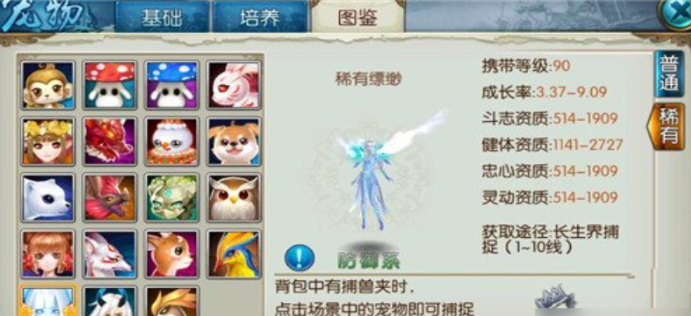 诛仙手游怎么捕捉稀有花魅