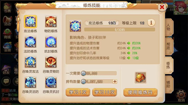 梦幻西游手游点修需要什么