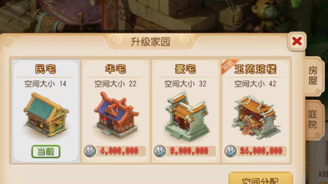 梦幻西游手游家园养什么好处