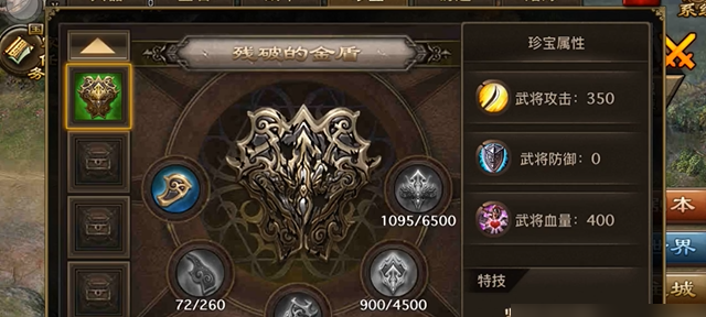 攻城掠地手游武将珍宝怎么开启