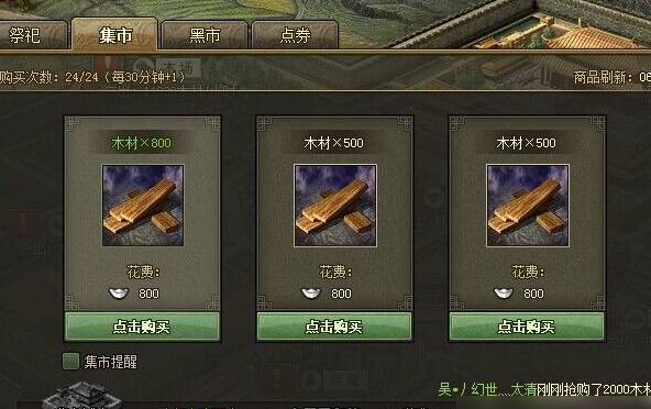 攻城掠地如何获得祭祀