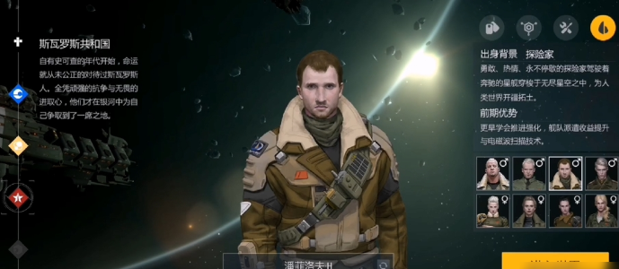 第二银河开局怎么选出身