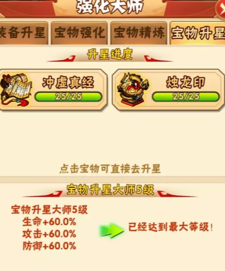 少年三国志宝物化金需要什么