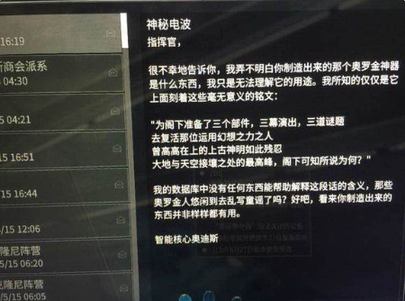 星际战甲神秘电波怎么解密