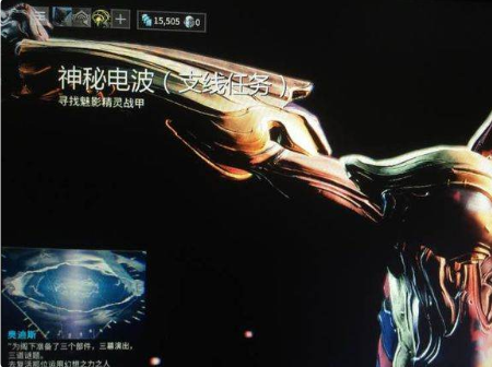 星际战甲神秘电波怎么解密