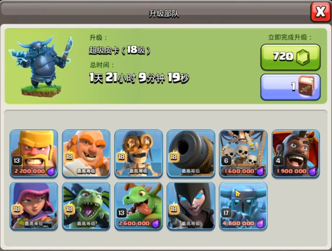 部落冲突怎么攻破地狱塔