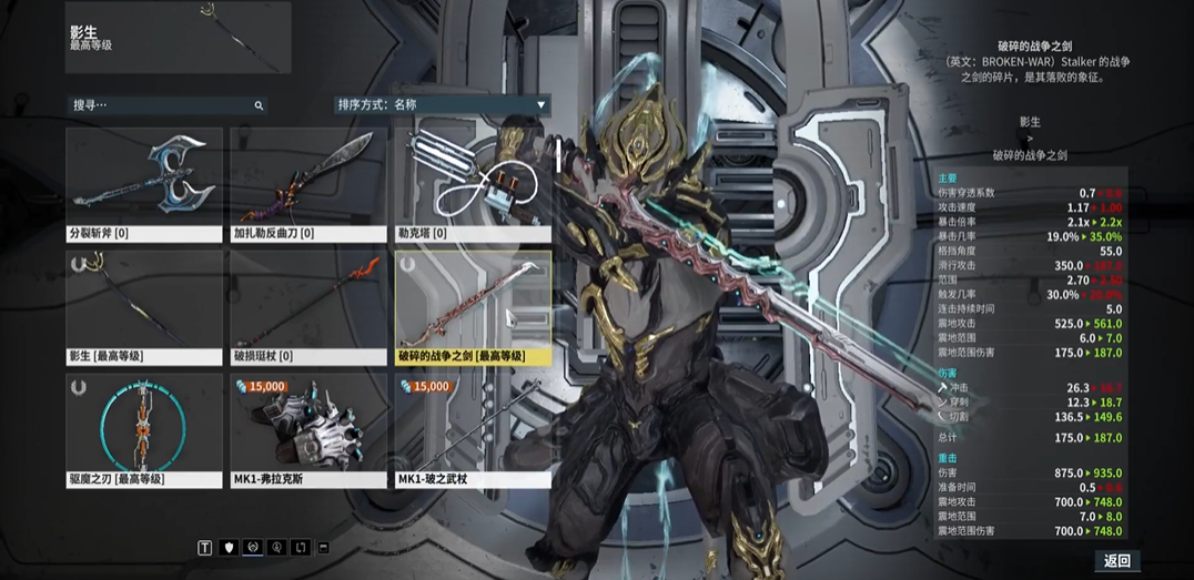 星际战甲剑用什么架势