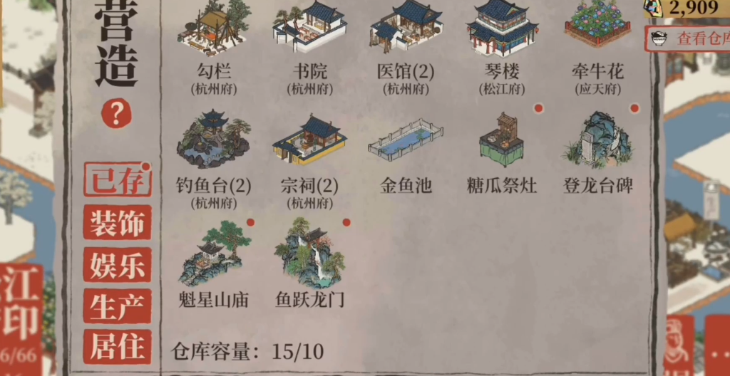 江南百景图驿站怎么布置