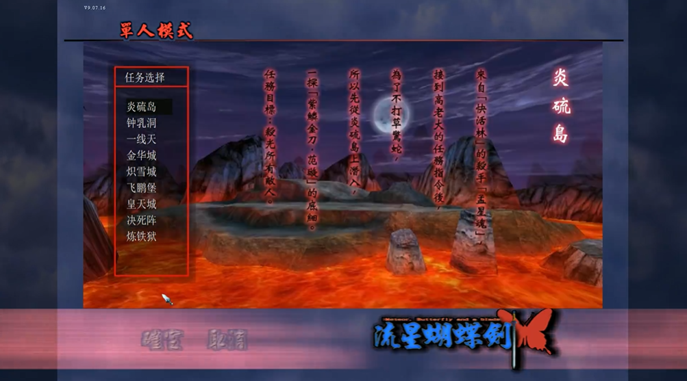 流星蝴蝶剑怎么过第一关的