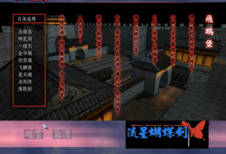 流星蝴蝶剑怎么过飞鹏堡