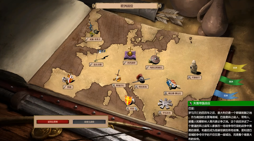 帝国时代2巴里怎么打