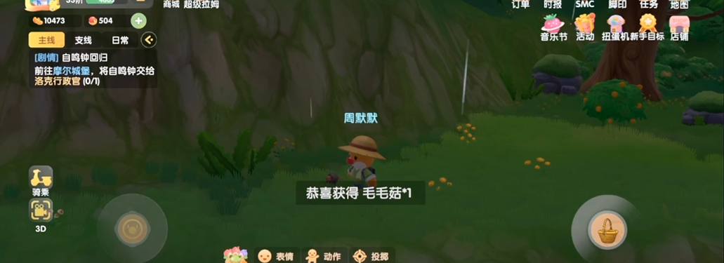 摩尔庄园手游的毛毛菇怎么获得