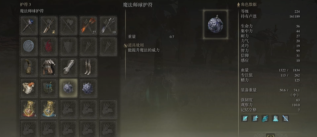 艾尔登法环法爷护符推荐什么