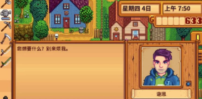 星露谷物语谢恩怎么样