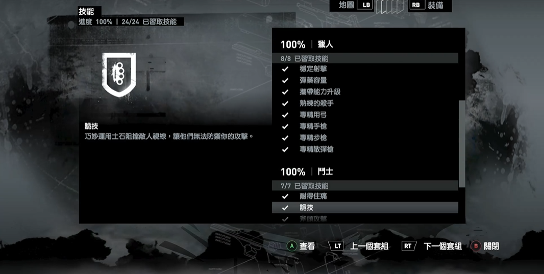 古墓丽影9技能点怎么加