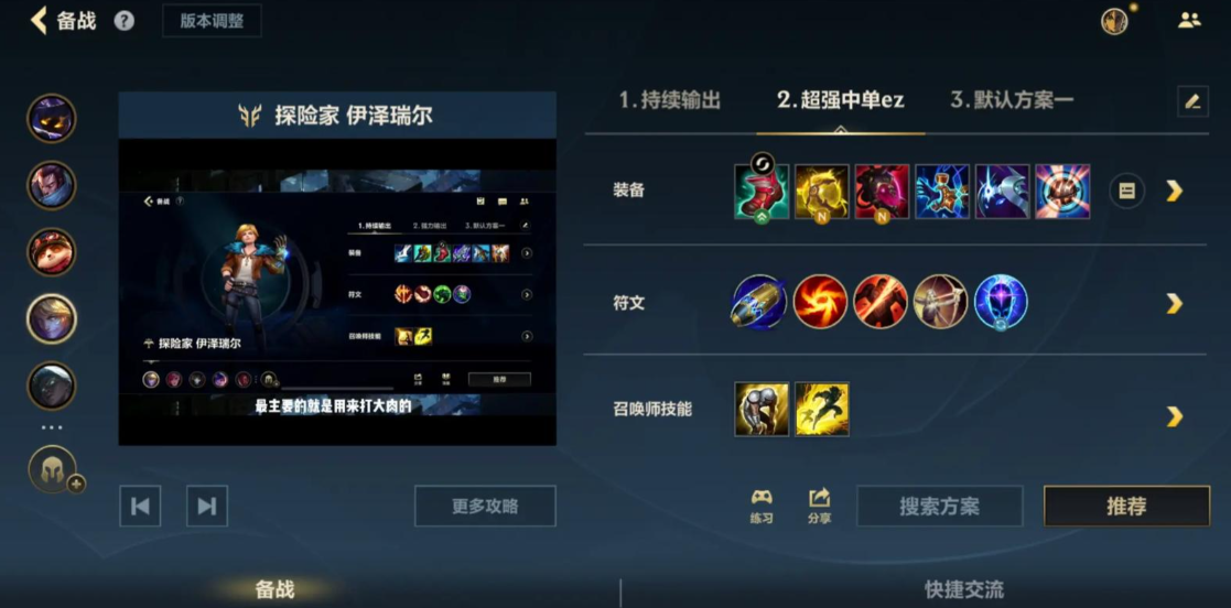 英雄联盟手游伊泽瑞尔出什么符文