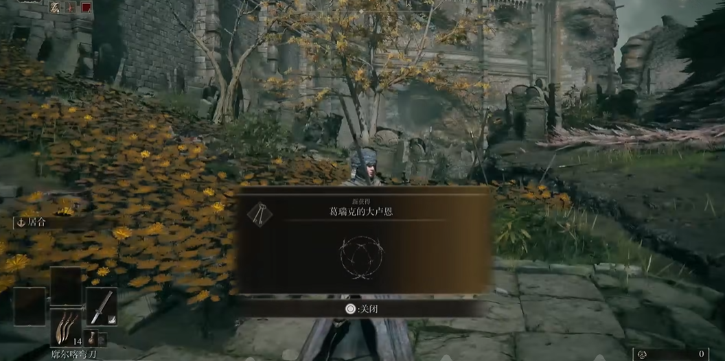 艾尔登法环大卢恩怎么获得