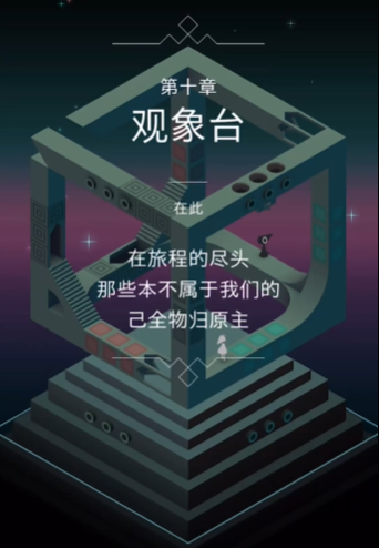 纪念碑谷6第一关怎么过