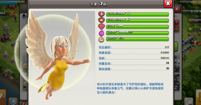 部落冲突怎么搭配天使