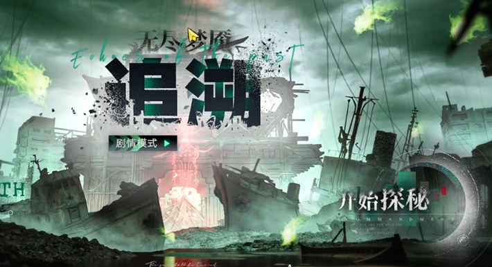 无期迷途哪恰赫卡斯