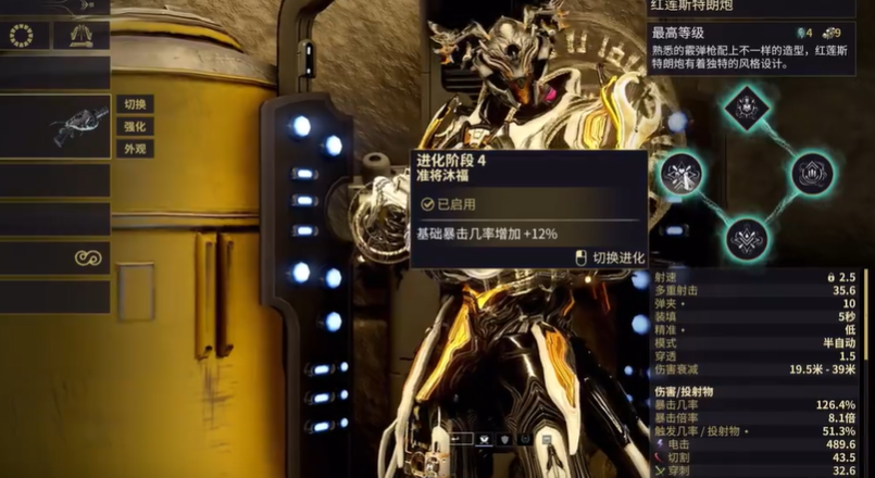 星际战甲4段推荐什么武器 星际战甲4段推荐什么武器