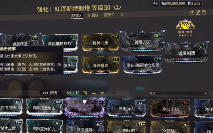 星际战甲4段推荐什么武器 星际战甲4段推荐什么武器