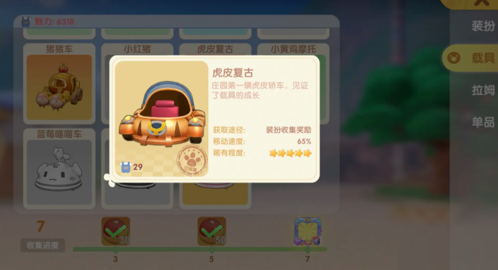 摩尔庄园手游车怎么更换 摩尔庄园手游车怎么更换