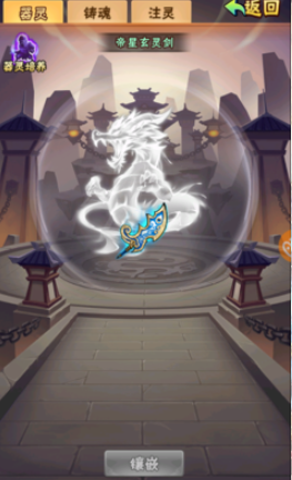 少年三国志的帝星玄灵剑怎么弄