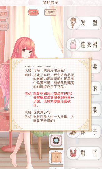 暖暖环游世界312关卡怎么过