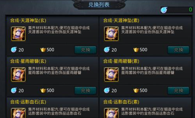 乱斗西游天涯神坠怎么升级