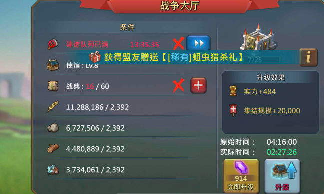 王国纪元集结规模怎么增加