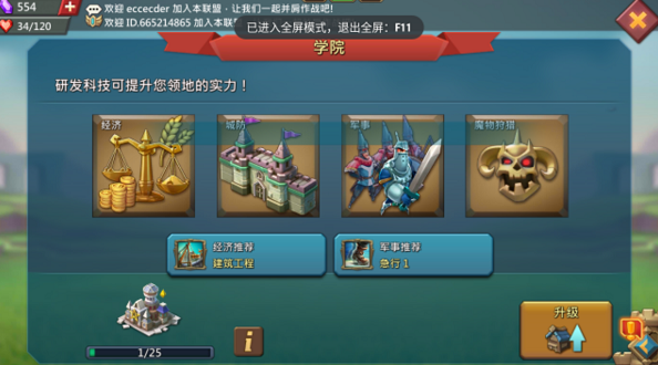 王国纪元集结规模怎么增加