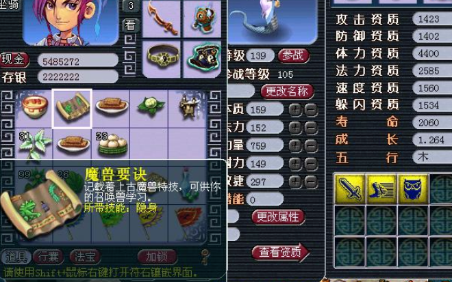 梦幻西游神迹用什么兽诀打掉 梦幻西游神迹用什么兽诀打掉