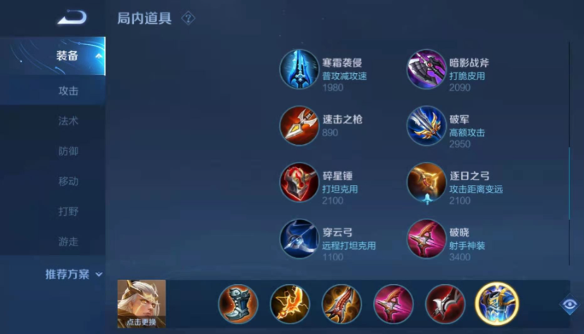 王者荣耀出什么装能加血