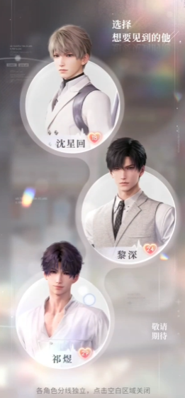 恋与深空破雾11怎么过