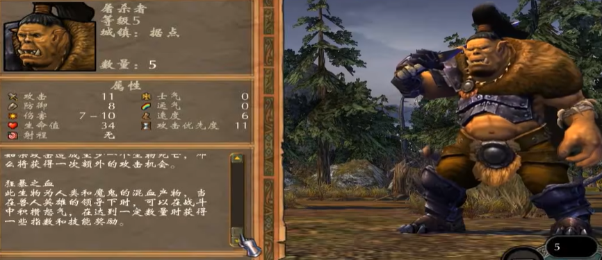 英雄无敌5什么兽人兵种