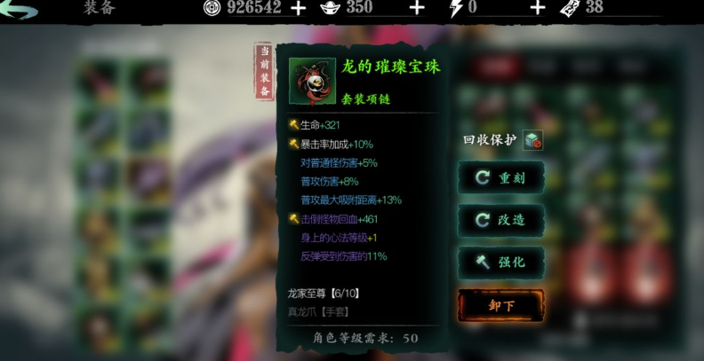 影之刃三装备如何加16 影之刃三装备如何加16