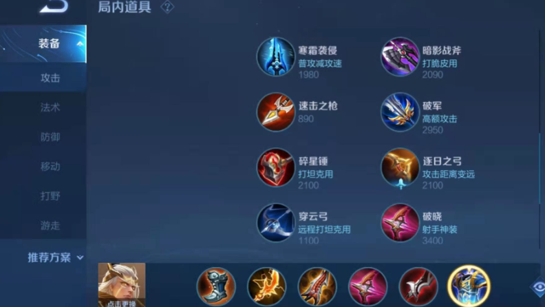 王者荣耀adc后期怎么出装