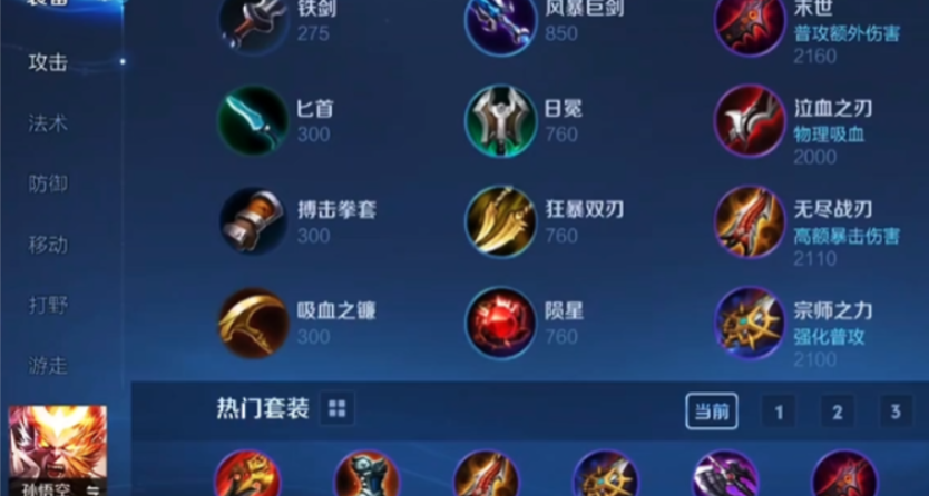 王者荣耀猴子低战力出装怎么搭配