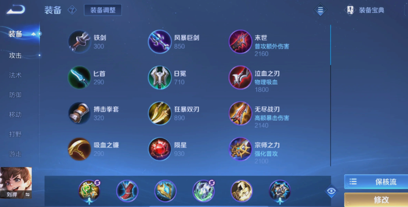 王者荣耀里的夹子出装怎么出 王者荣耀里的夹子出装怎么出