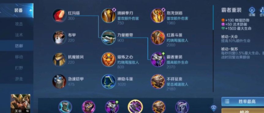 王者荣耀里面的战士怎么出装