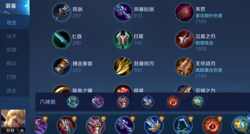 王者荣耀里面的战士怎么出装