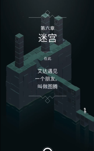 纪念碑谷笫六关怎么玩