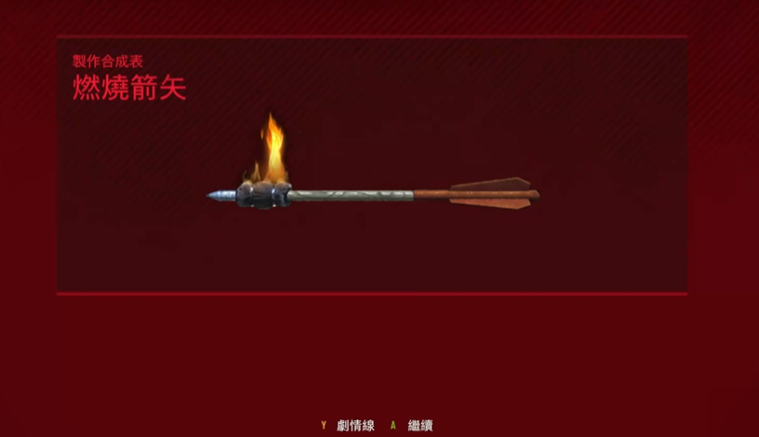 往日不再怎么制作箭矢武器