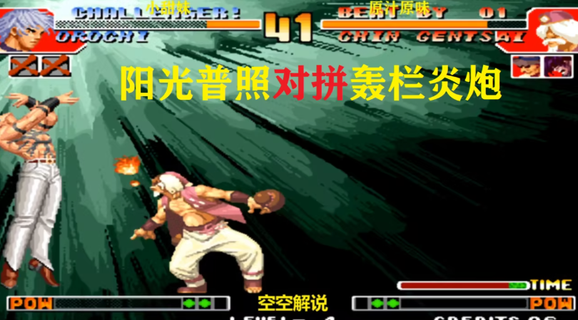 拳皇97太阳神阳光普照怎么放