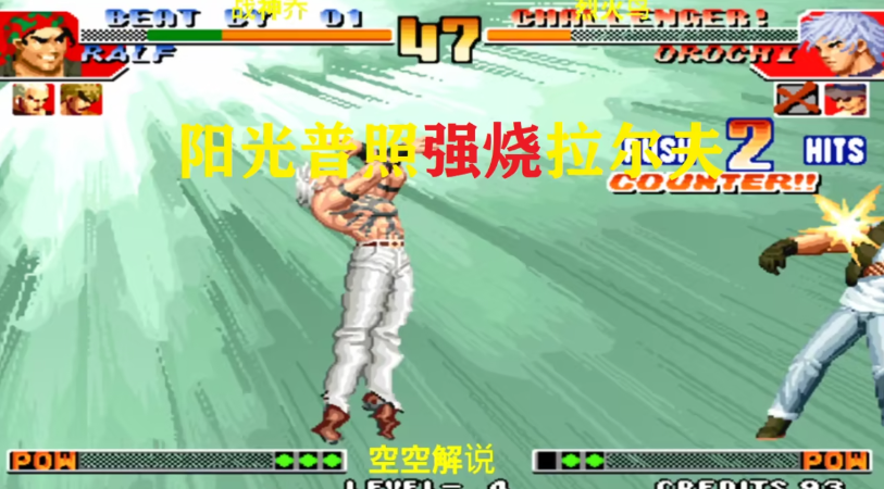 拳皇97太阳神阳光普照怎么放