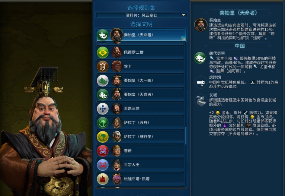 文明6秦始皇怎么开局