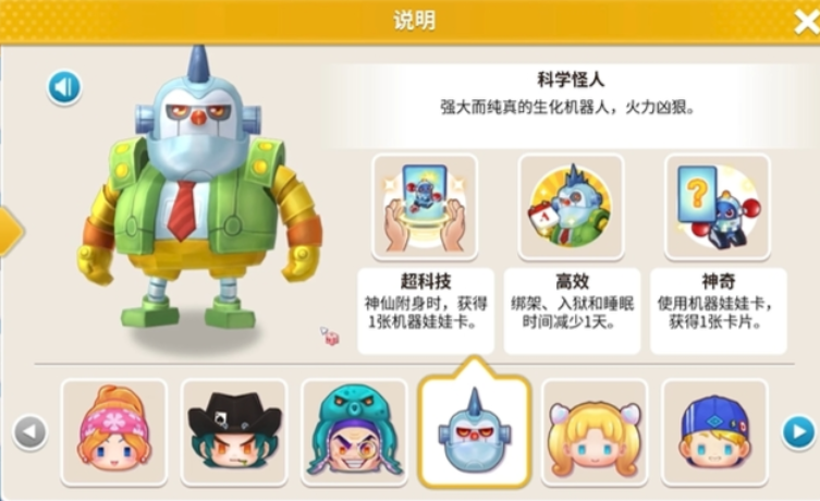 大富翁10哪个角色最厉害