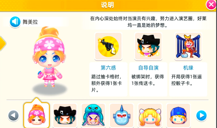 大富翁10哪个角色最厉害