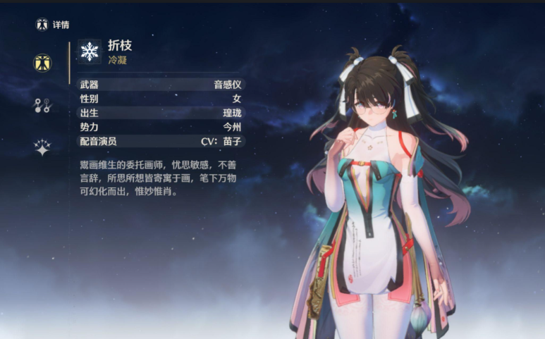 鸣潮折枝怎么用